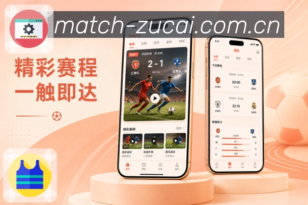 体育赛事APP访问界面